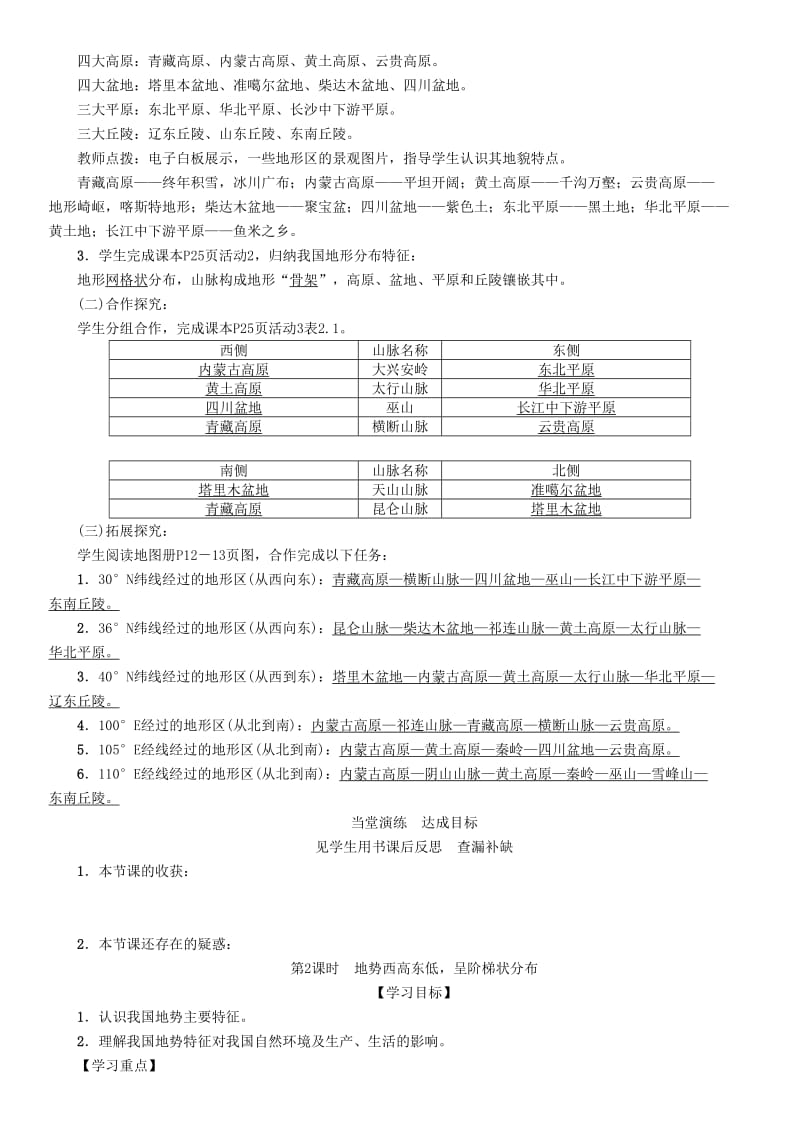 八年级地理上册 第二章 第1节 地形和地势学案 （新版）新人教版.doc_第2页