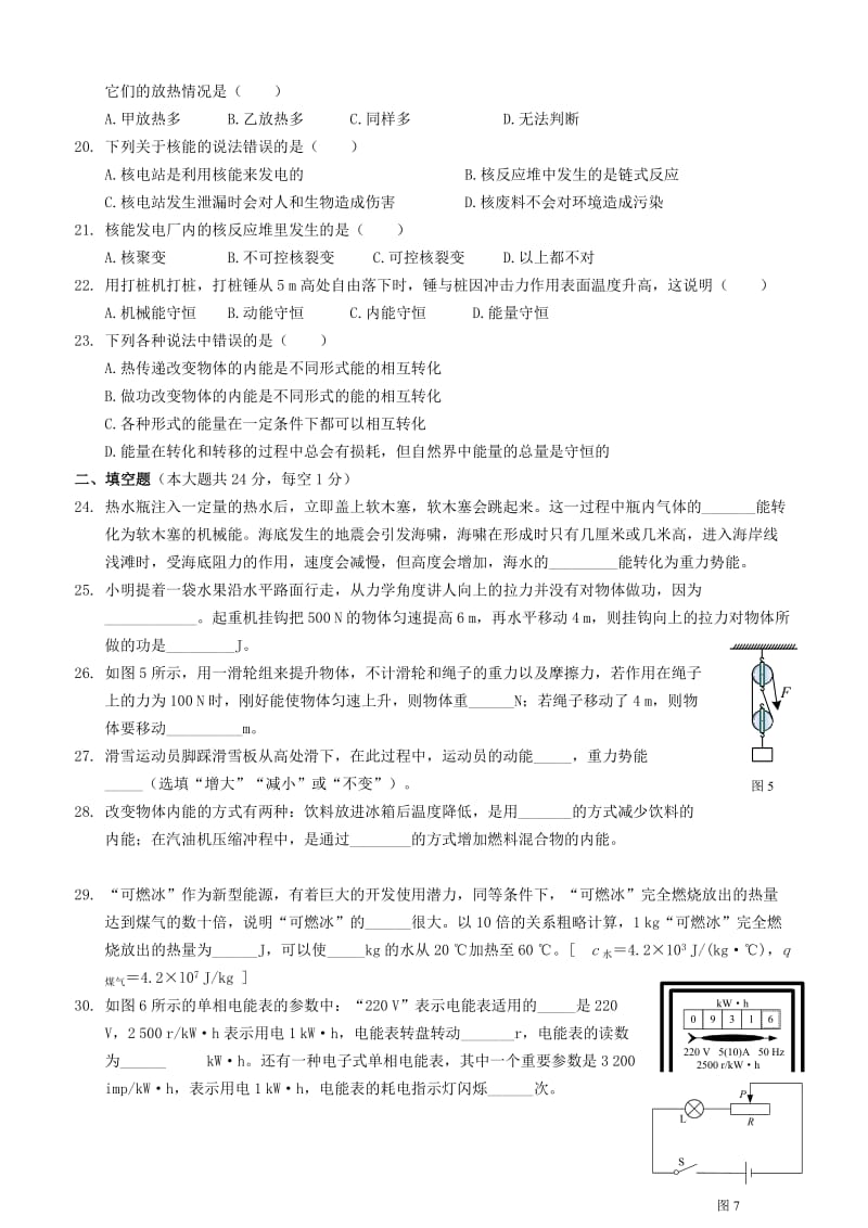 2019-2020年九年级科学上册第3章能量的转化与守恒检测题2新版浙教版.doc_第3页