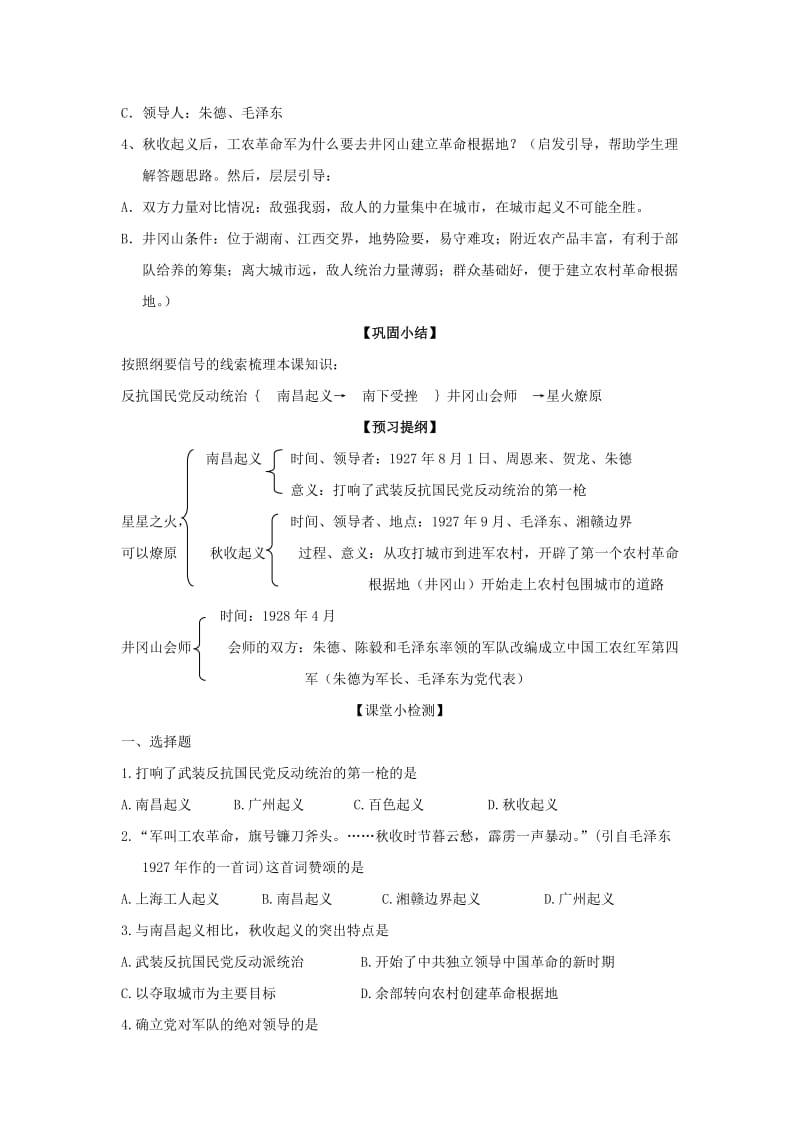 2019-2020年八年级历史上册 3.3人民军队的创立教案 川教版.doc_第3页