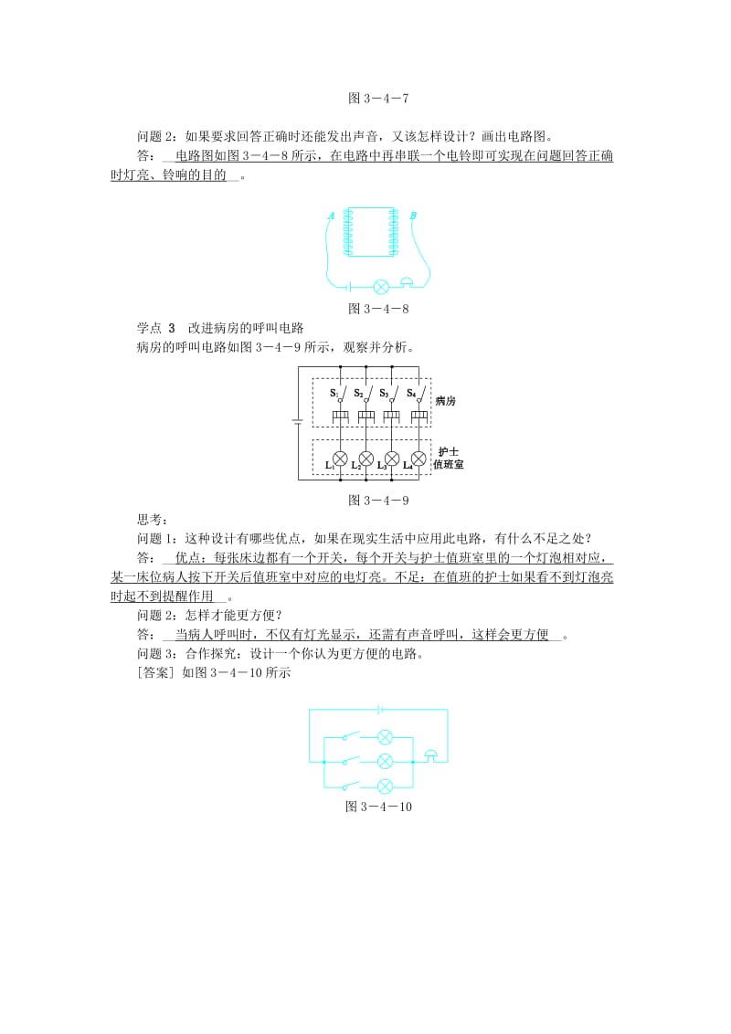 2019-2020年九年级物理上册 3.4 活动 电路创新设计展示导学案（新版）教科版.doc_第2页