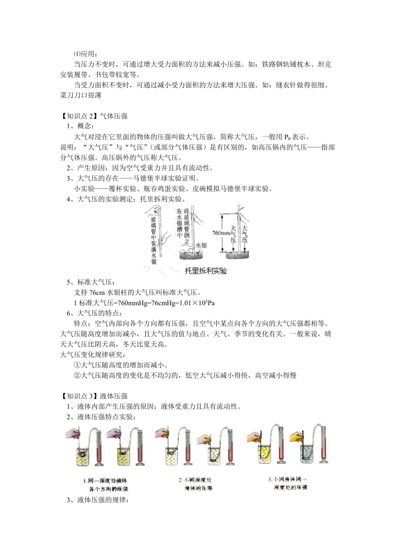 2019-2020年八年级科学上册 流体的性质教案 鄂教版.doc_第2页