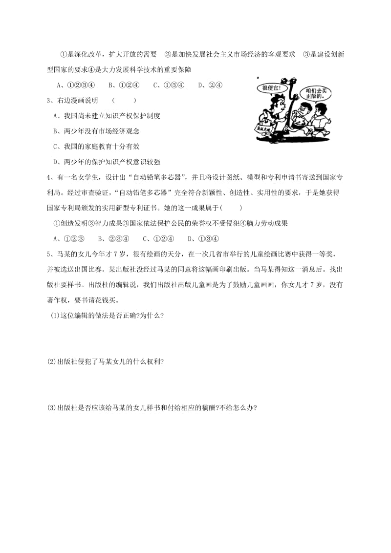 2019-2020年九年级政治全册 第三单元 崇尚法律 第7课 维护合法权利 第2框 保护智力成果教学案 苏教版.doc_第3页