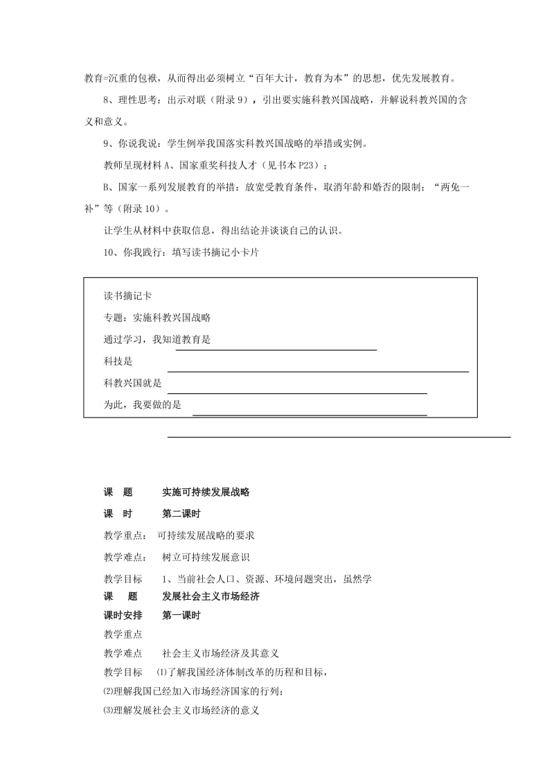 2019-2020年九年级政治全册 第一单元 认识国情 了解制度 1.3《振兴国家的战略和国策》教案 （新版）粤教版.doc_第2页