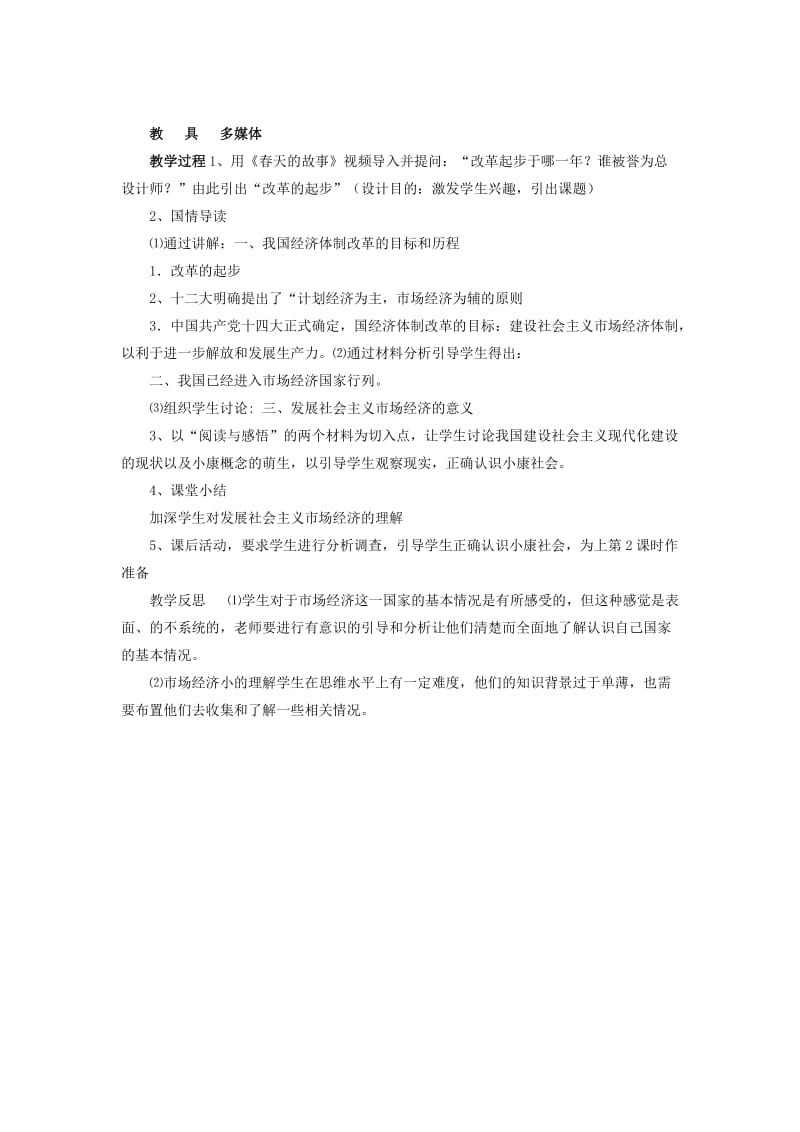 2019-2020年九年级政治全册 第一单元 认识国情 了解制度 1.3《振兴国家的战略和国策》教案 （新版）粤教版.doc_第3页