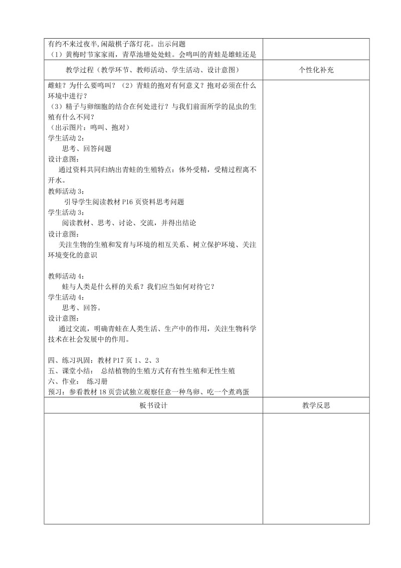 2019版八年级生物下册 7.1.3两栖动物的生殖和发育教案 （新版）新人教版.doc_第2页