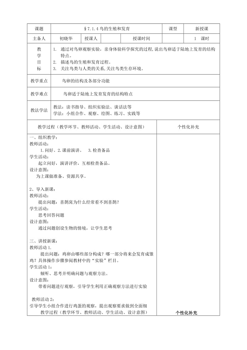 2019版八年级生物下册 7.1.3两栖动物的生殖和发育教案 （新版）新人教版.doc_第3页