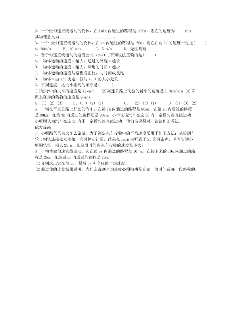 2019-2020年九年级物理 12.2《运动的快慢》教案（1）人教新课标版.doc_第3页