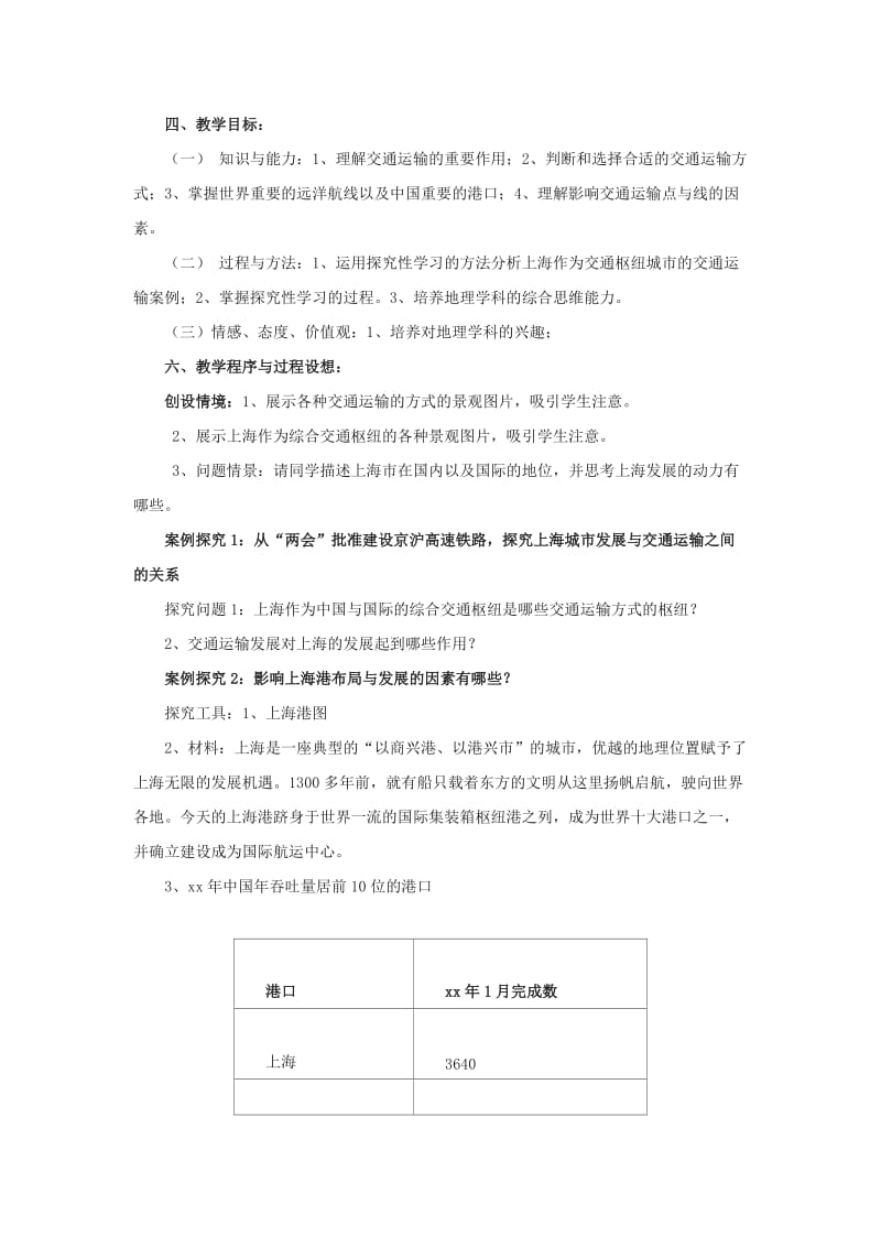 2019年七年级地理下册 第四章第四节 交通运输教学设计 中图版.doc_第2页