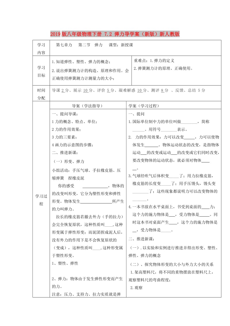 2019版八年级物理下册 7.2 弹力导学案（新版）新人教版.doc_第1页