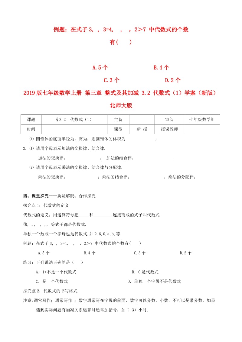 2019版七年级数学上册 第三章 整式及其加减 3.2 代数式（1）学案（新版）北师大版.doc_第2页