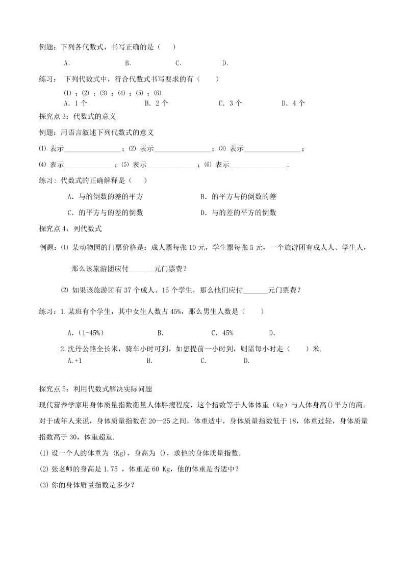 2019版七年级数学上册 第三章 整式及其加减 3.2 代数式（1）学案（新版）北师大版.doc_第3页