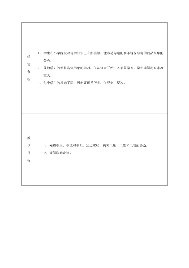 2019版九年级物理全册17欧姆定律教案 新人教版.doc_第2页