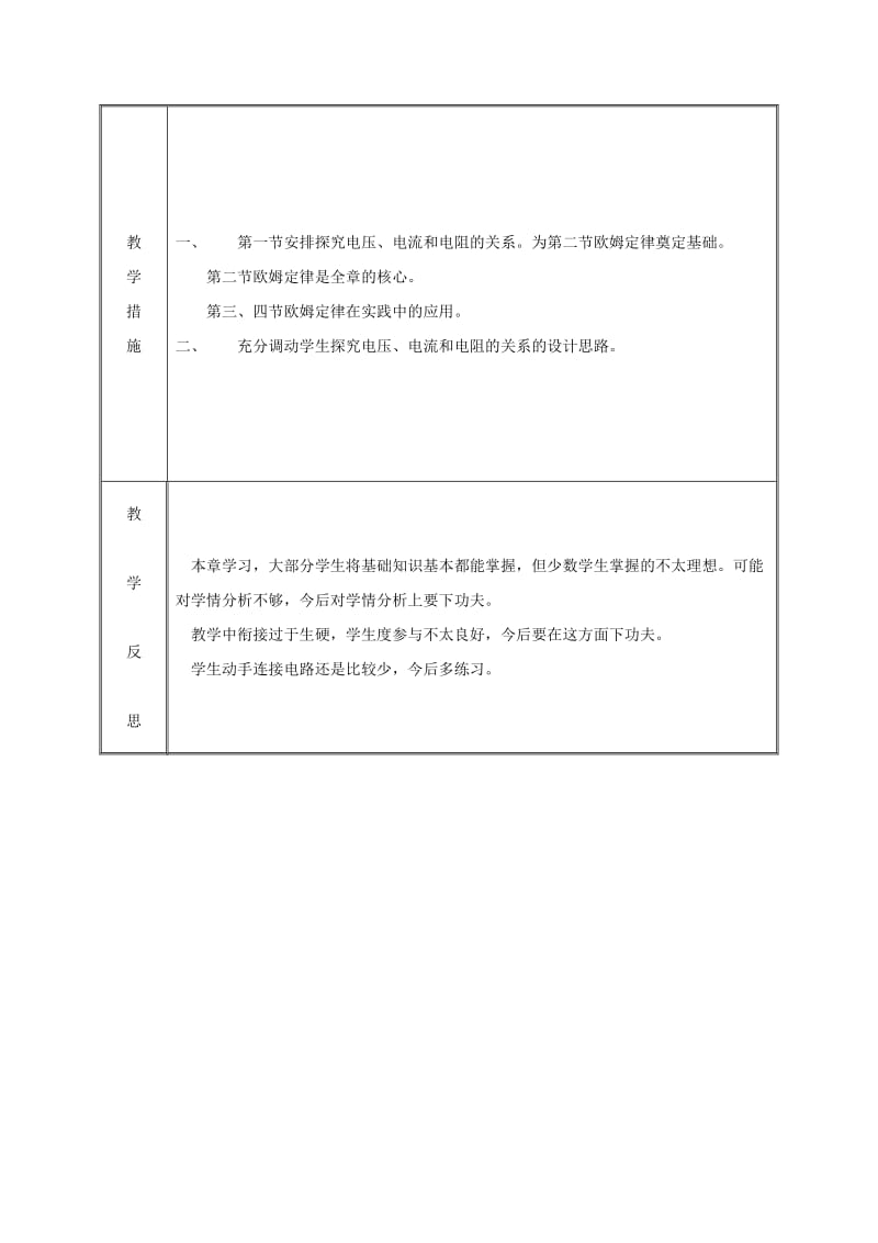 2019版九年级物理全册17欧姆定律教案 新人教版.doc_第3页