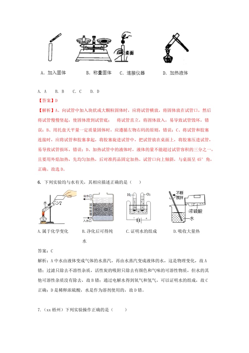 中考化学题分类汇编 化学实验基本操作类综合题汇编（含解析）.doc_第3页