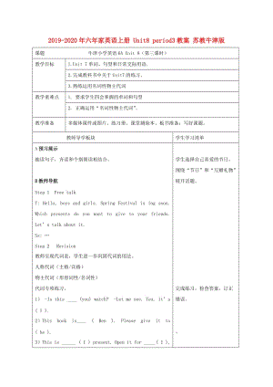 2019-2020年六年家英語上冊(cè) Unit8 period3教案 蘇教牛津版.doc