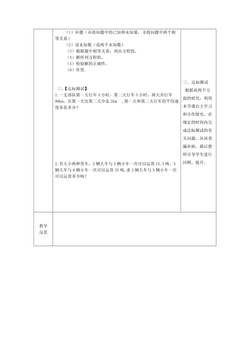 2019版七年级数学下册 8.3 实际问题与二元一次方程组导学案1（新版）新人教版.doc_第2页