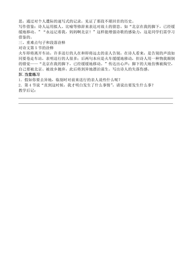 2019-2020年九年级语文下册这是四点零八分的北京0.doc_第2页