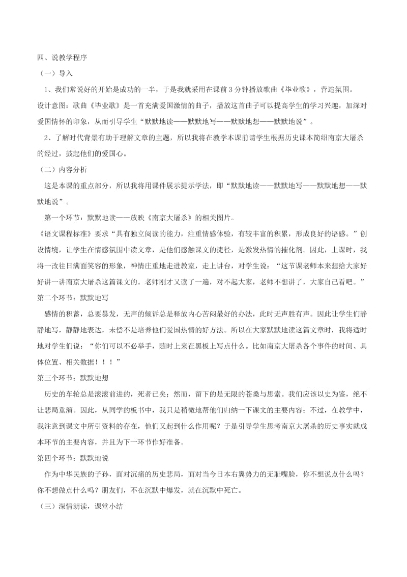 2019-2020年八年级语文下册第四单元13南京大屠杀说课稿语文版.doc_第2页