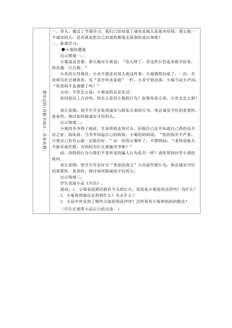 2019-2020年八年级政治第一学期第二单元2.1诚实守信（二）教案 人教新课标版.doc_第2页