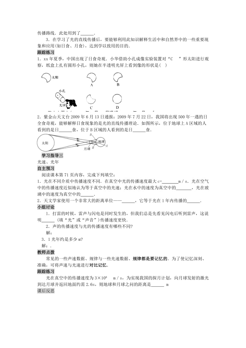 2019-2020年八年级物理上册 4.1 光的直线传播导学案（新版）新人教版.doc_第2页