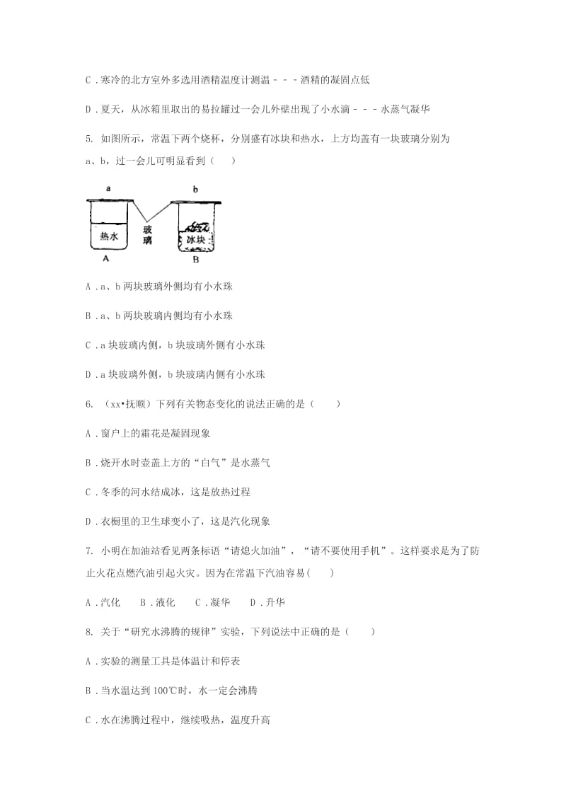 2019-2020年八年级物理上册3.3汽化与液化练习无答案新版新人教版.doc_第2页