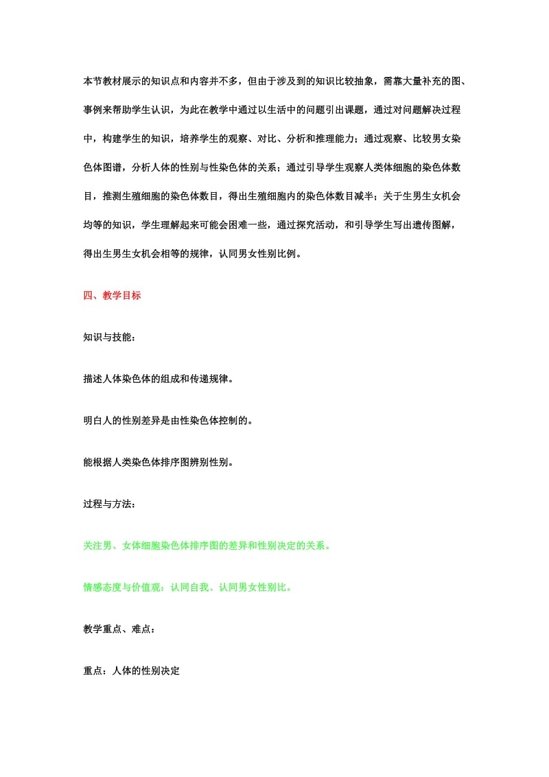 2019-2020年八年级生物上册 人类染色体与性别决定一节的教学设计 冀教版.doc_第2页