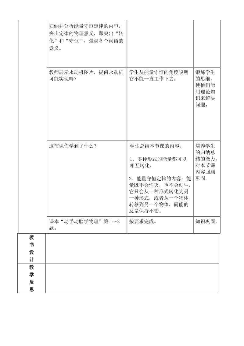 2019-2020年九年级物理全册 14.3 能量的转化和守恒教案 （新版）新人教版(II).doc_第3页