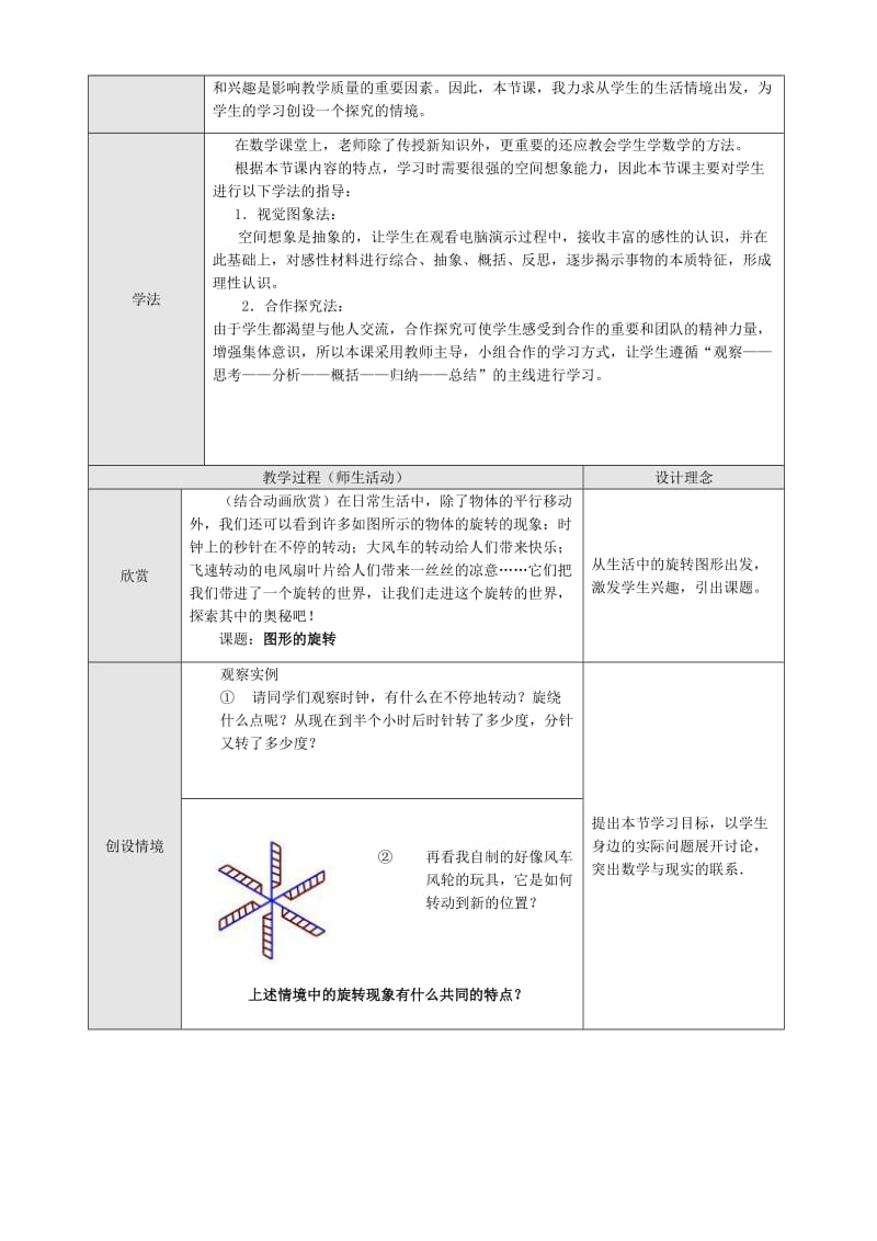 2019-2020年九年级数学上册《图形的旋转》教案 人教新课标版.doc_第2页