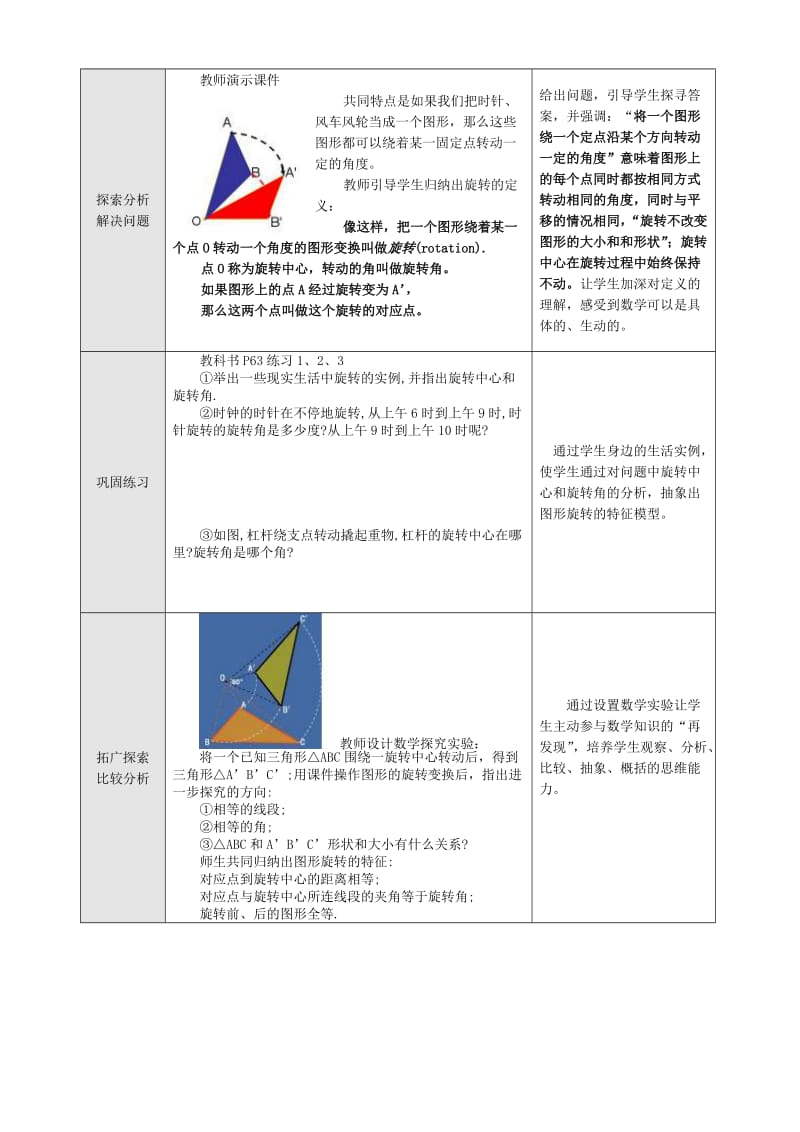 2019-2020年九年级数学上册《图形的旋转》教案 人教新课标版.doc_第3页