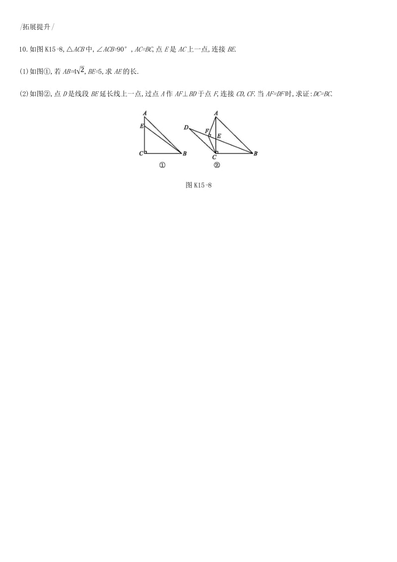 中考数学总复习 第四单元 图形的初步认识与三角形 课时训练（十五）三角形基础知识及直角三角形练习.doc_第3页