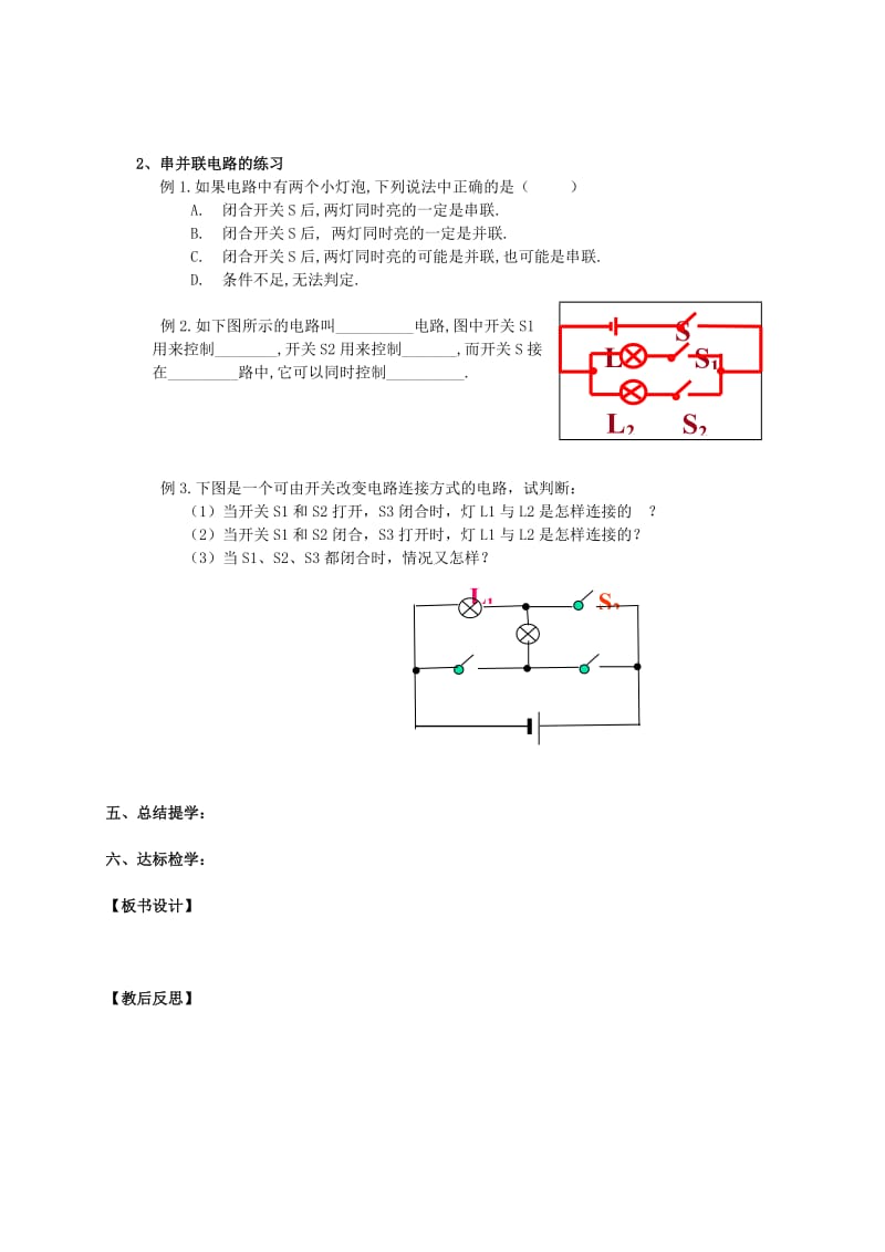 2019-2020年九年级物理上册 13.2 电路连接的基本方式（第2课时）教案 苏科版.doc_第2页