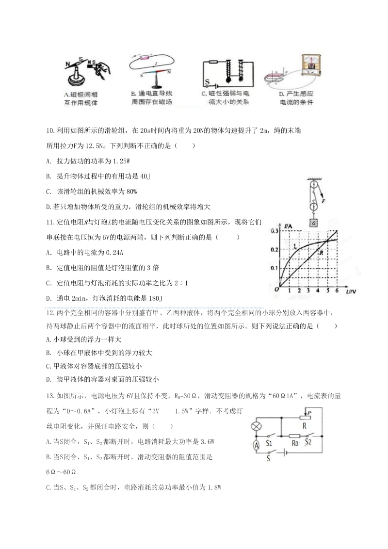 内蒙古乌拉特前旗九年级物理第一次模拟考试试题.doc_第3页