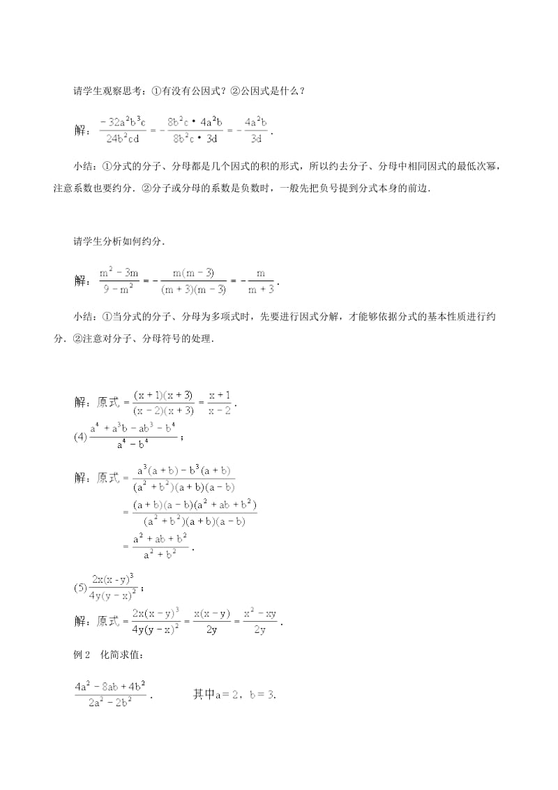 2019-2020年八年级数学上册 1.2分式的乘除法教案 鲁教版.doc_第2页