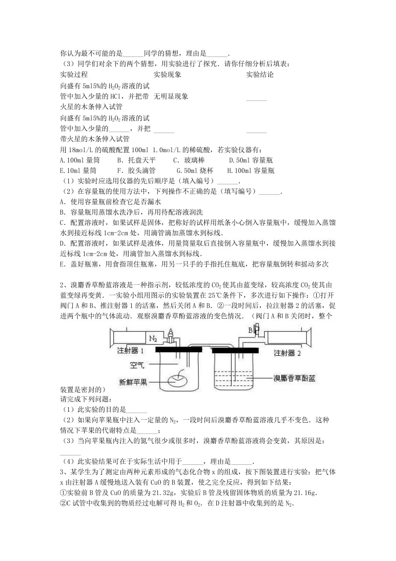 吉林省吉林市中考化学复习练习 常用气体的收集方法16 新人教版.doc_第2页