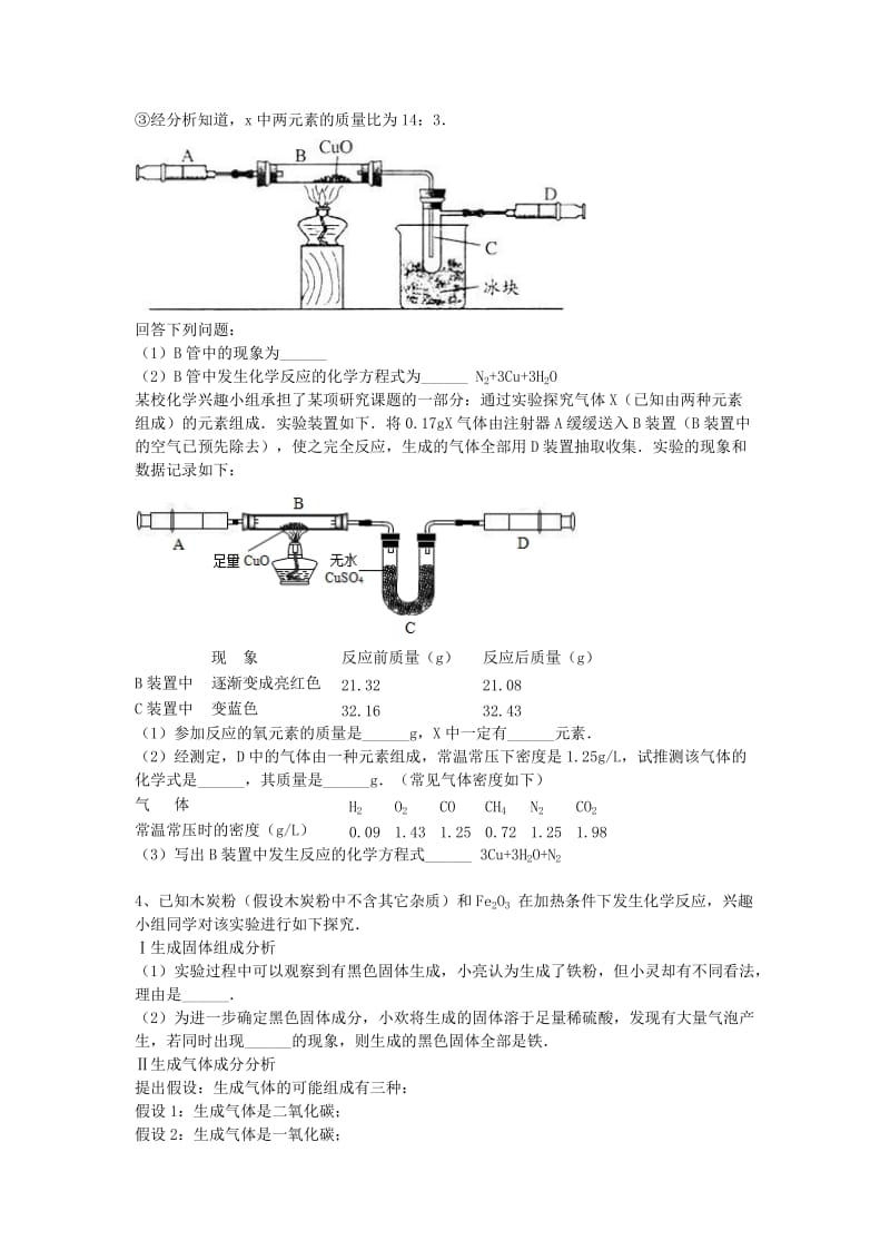 吉林省吉林市中考化学复习练习 常用气体的收集方法16 新人教版.doc_第3页