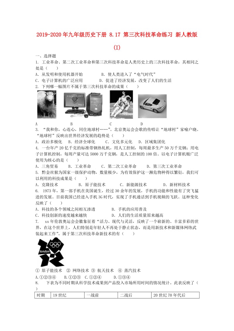 2019-2020年九年级历史下册 8.17 第三次科技革命练习 新人教版 (I).doc_第1页