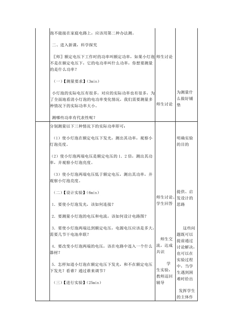 2019-2020年九年级物理上册《18.3 测量小灯泡的电功率》教学设计 新人教版.doc_第2页