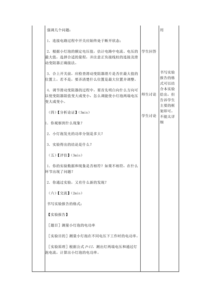 2019-2020年九年级物理上册《18.3 测量小灯泡的电功率》教学设计 新人教版.doc_第3页