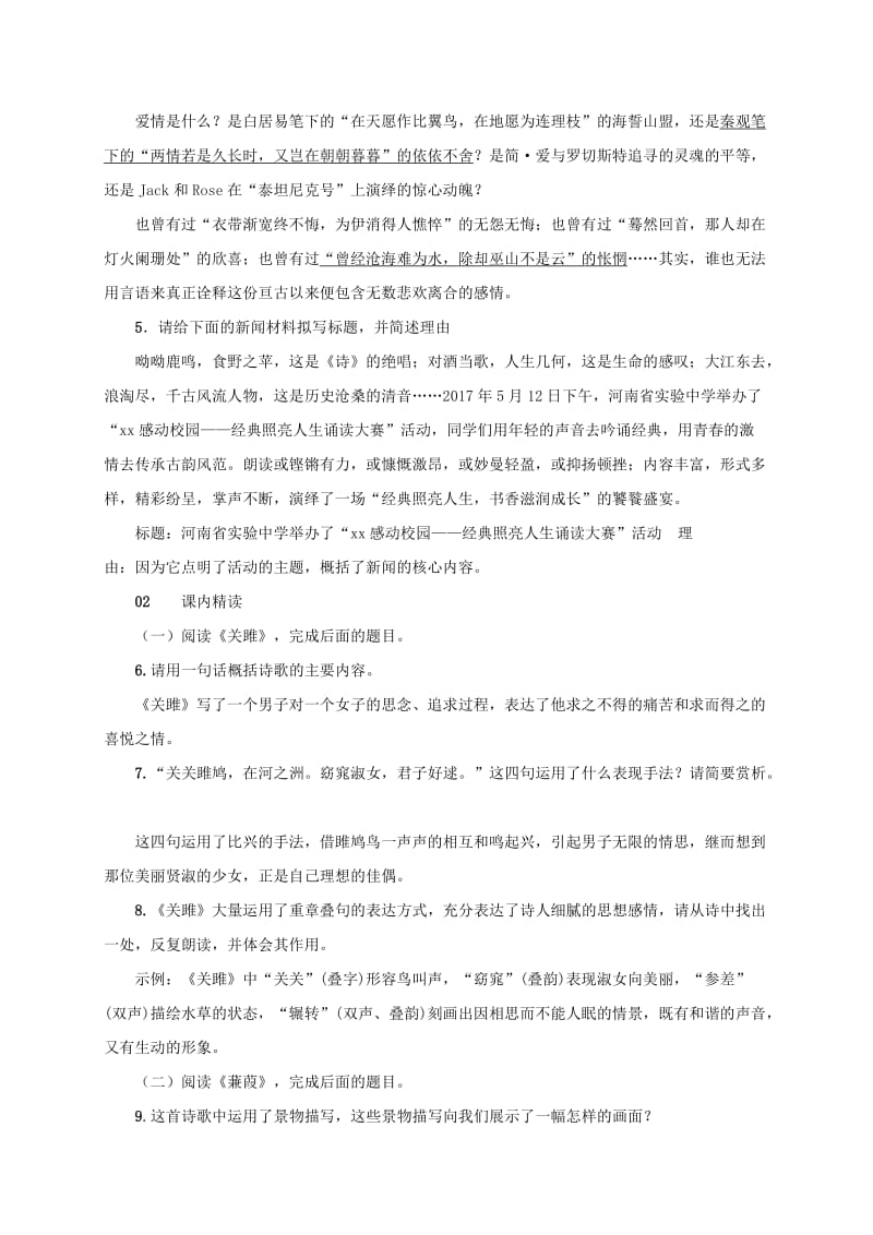 2019-2020年九年级语文下册第六单元24诗经两首习题新版新人教版.doc_第2页