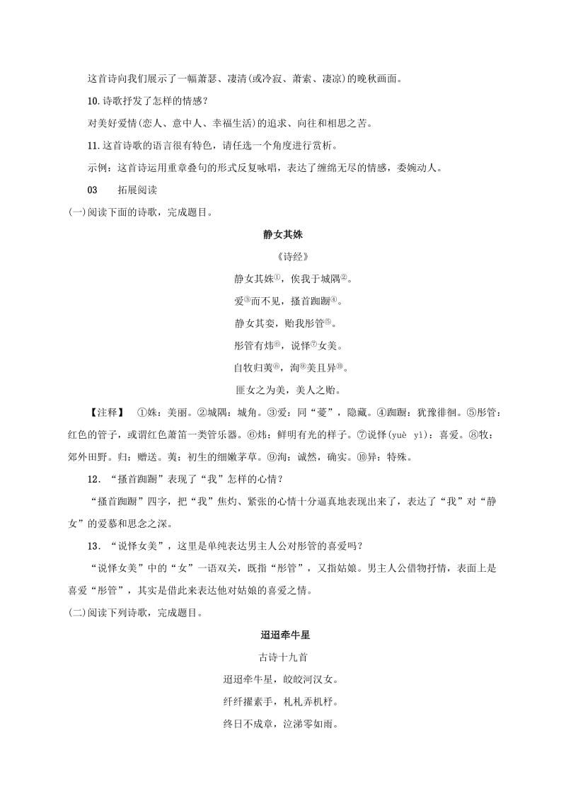 2019-2020年九年级语文下册第六单元24诗经两首习题新版新人教版.doc_第3页