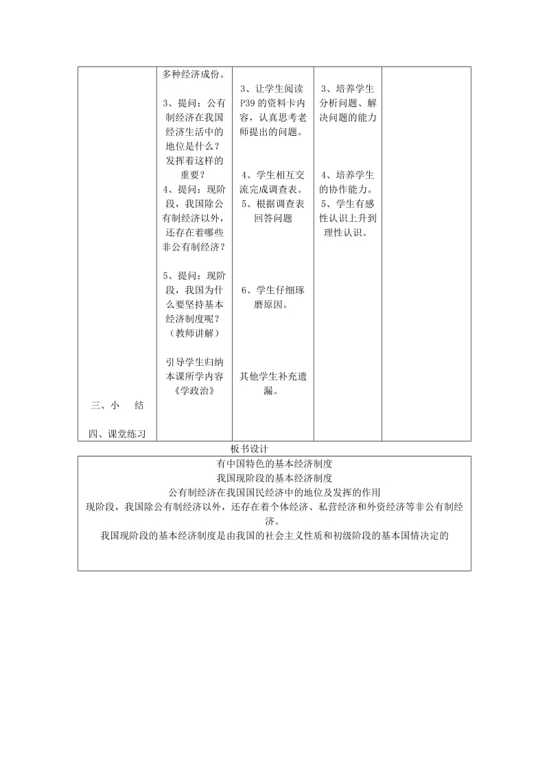 2019-2020年九年级政治全册《有中国特色的基本经济制度》教学设计 人民版.doc_第2页