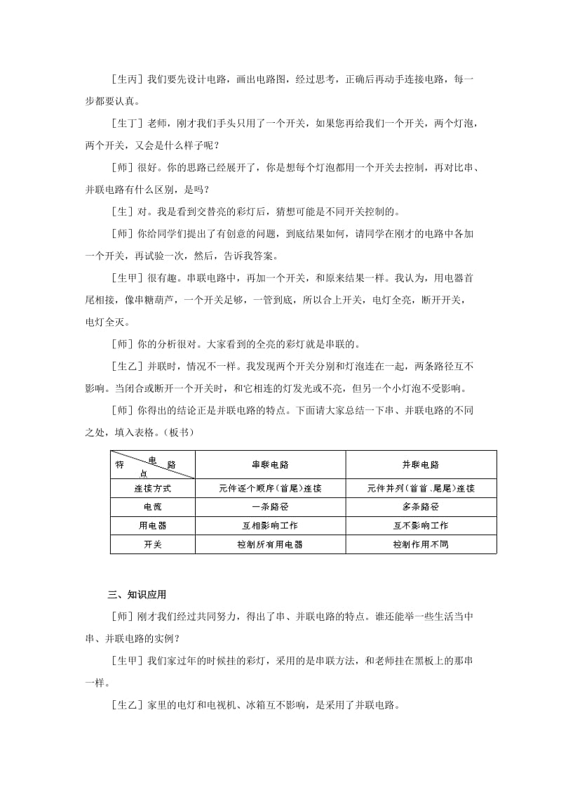 2019-2020年九年级物理《串联和并联》教案 苏科版.doc_第3页