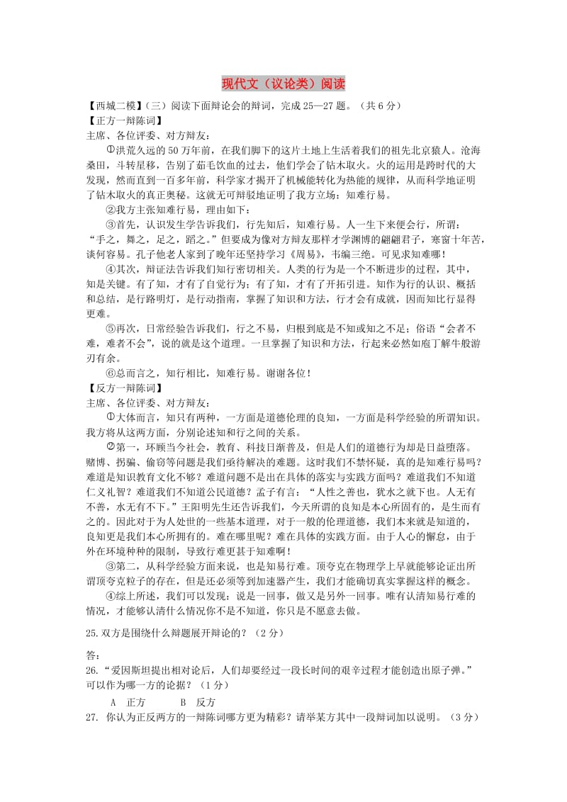 北京市九区中考语文二模试题分类汇编 现代文（议论类）阅读.doc_第1页