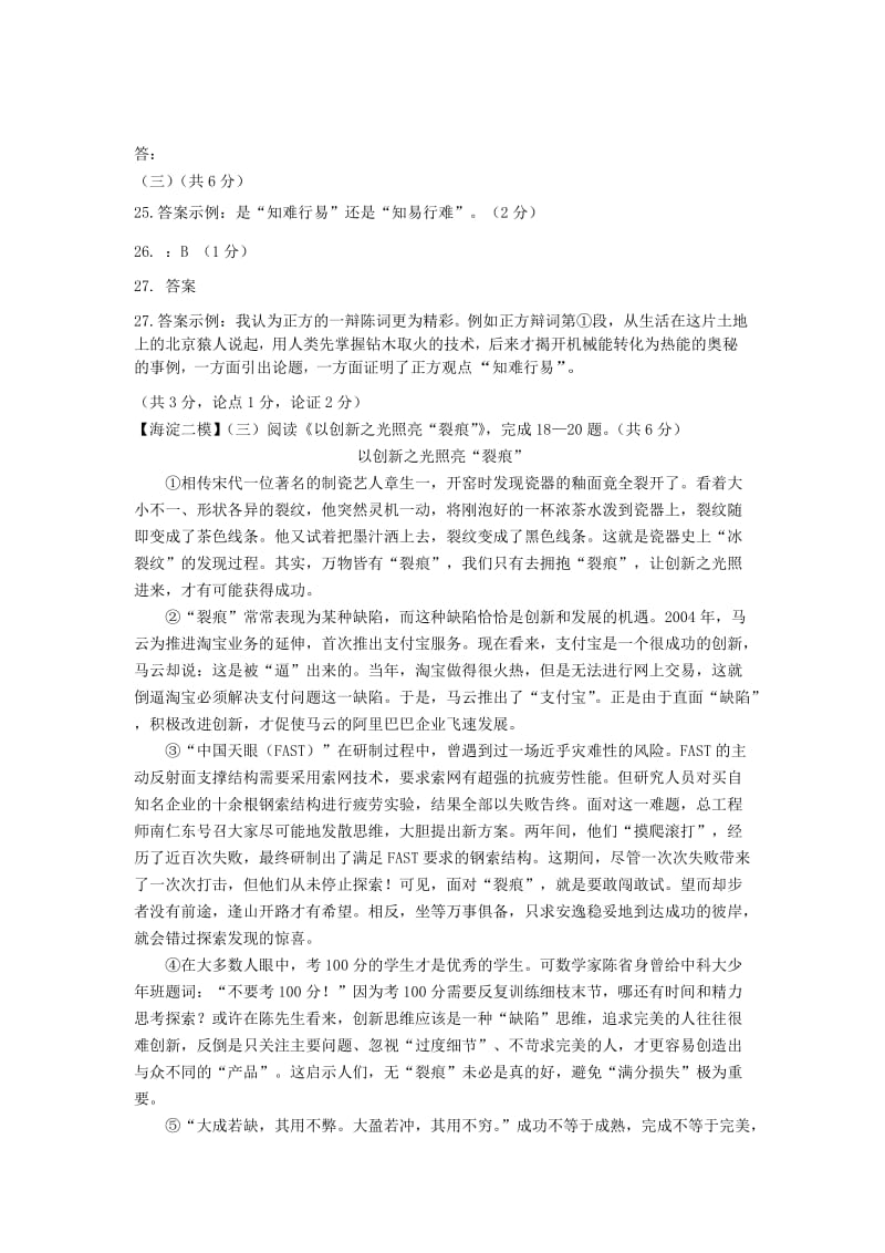 北京市九区中考语文二模试题分类汇编 现代文（议论类）阅读.doc_第2页