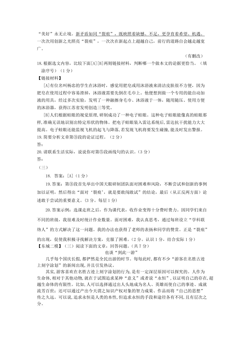 北京市九区中考语文二模试题分类汇编 现代文（议论类）阅读.doc_第3页