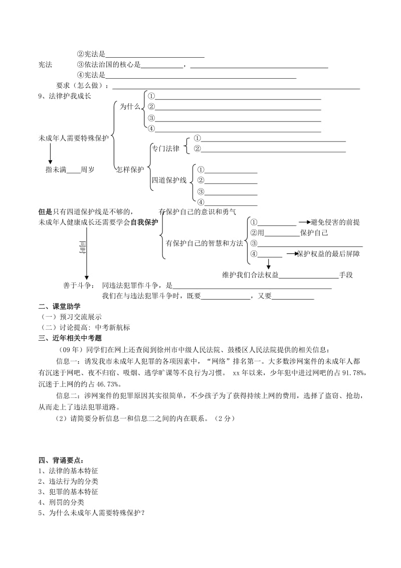 2019-2020年九年级政治 第二单元做知法守法用法的人导学案 人教新课标版.doc_第2页