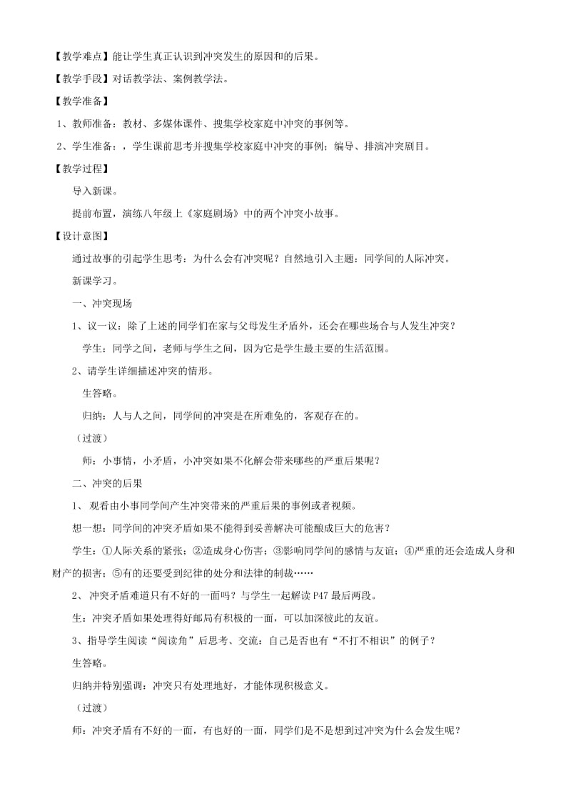 2019-2020年八年级政治下册《面对冲突》教学设计 人民版.doc_第2页