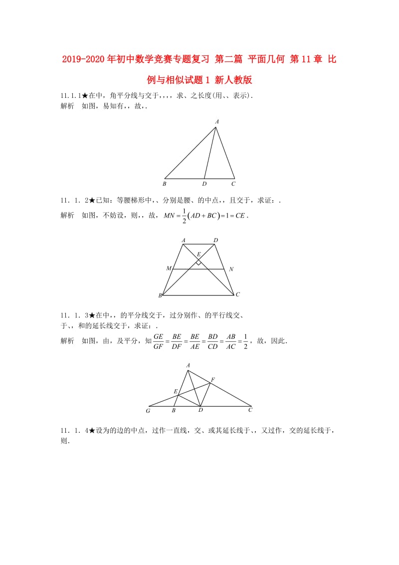 2019-2020年初中数学竞赛专题复习 第二篇 平面几何 第11章 比例与相似试题1 新人教版.doc_第1页