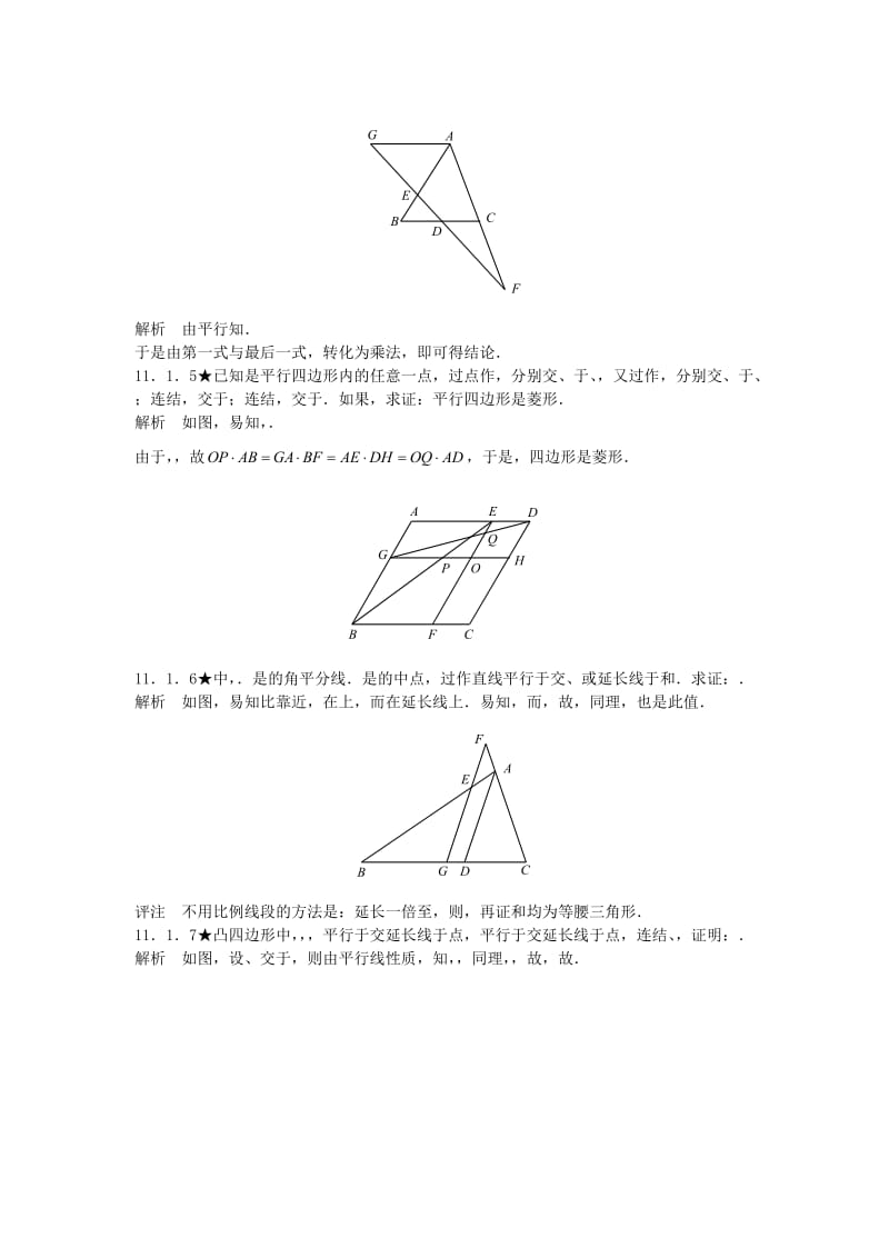 2019-2020年初中数学竞赛专题复习 第二篇 平面几何 第11章 比例与相似试题1 新人教版.doc_第2页