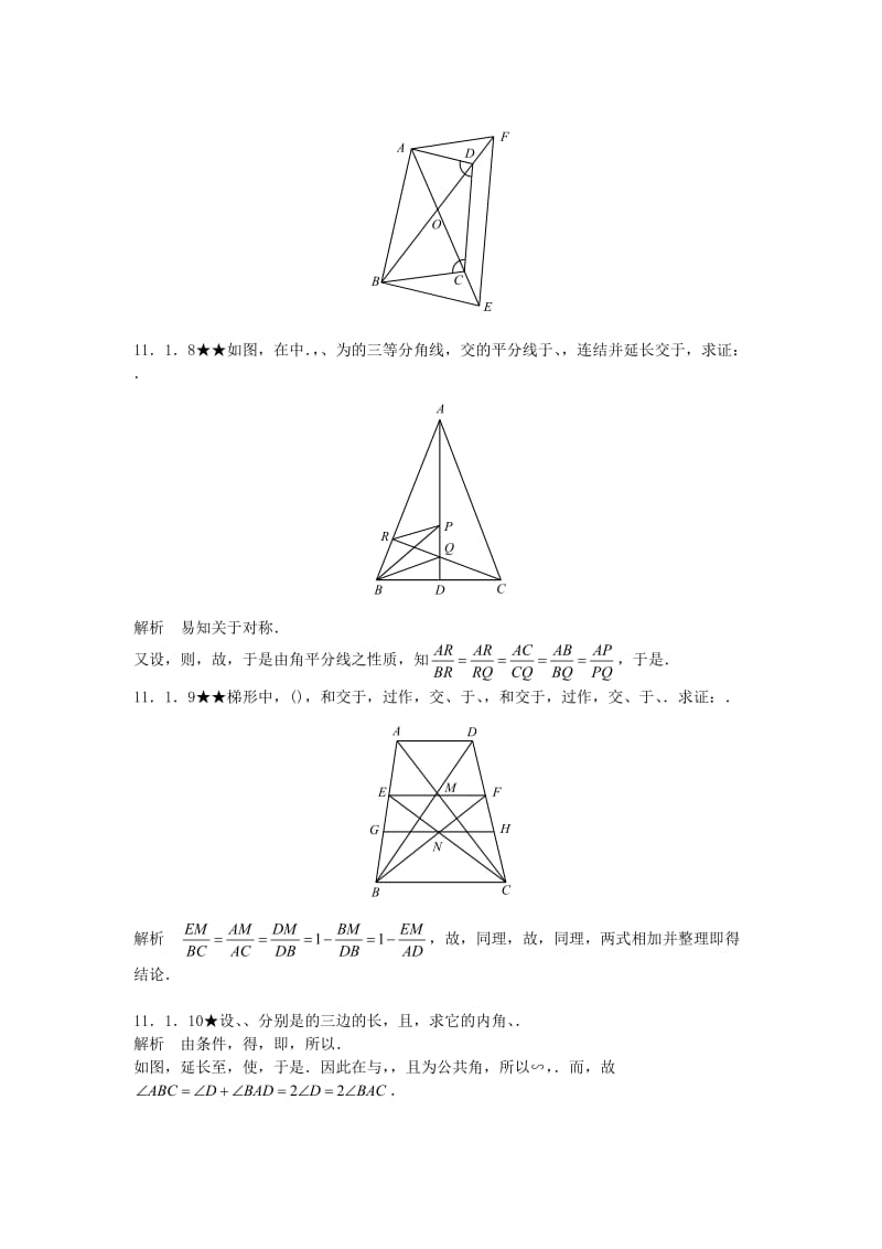 2019-2020年初中数学竞赛专题复习 第二篇 平面几何 第11章 比例与相似试题1 新人教版.doc_第3页